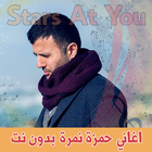 اغاني حمزة نمرة icono