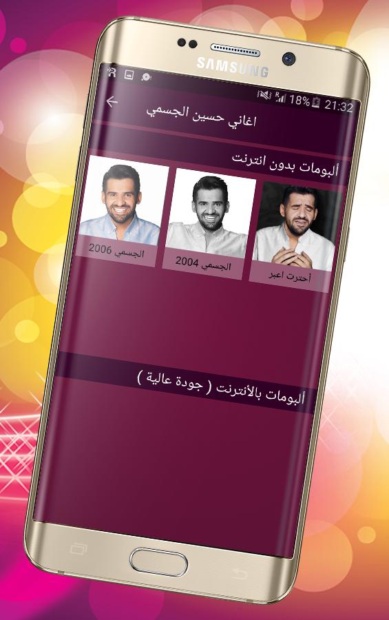 اغاني حسين الجسمي بدون انترنت Hussain Al Jassmi For Android Apk