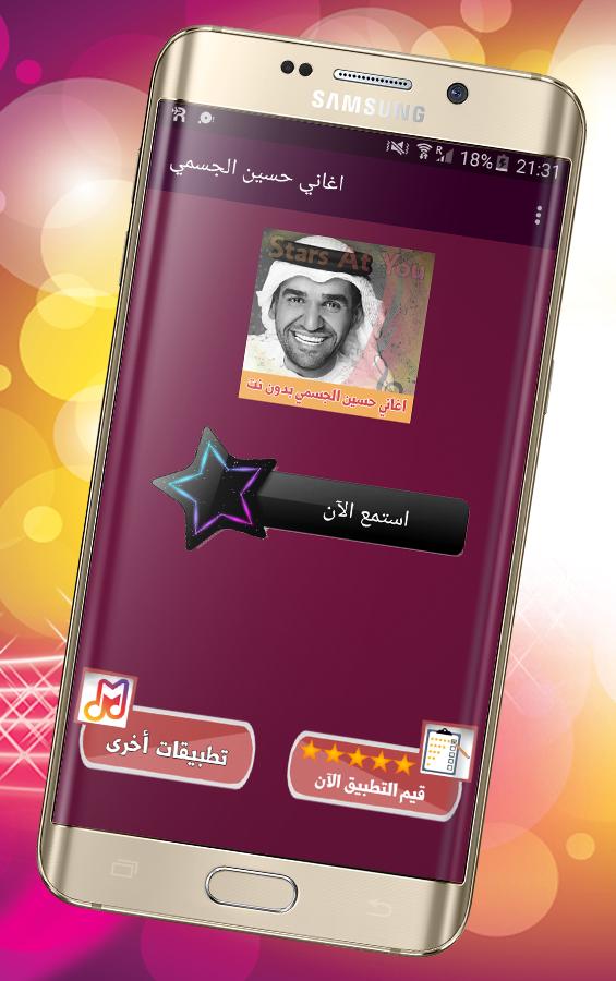 اغاني حسين الجسمي بدون انترنت Hussain Al Jassmi For Android Apk