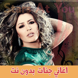 اغاني جنات ícone