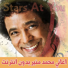 اغاني محمد منير-icoon