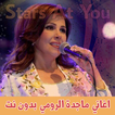 اغاني ماجدة الرومي بدون انترنت