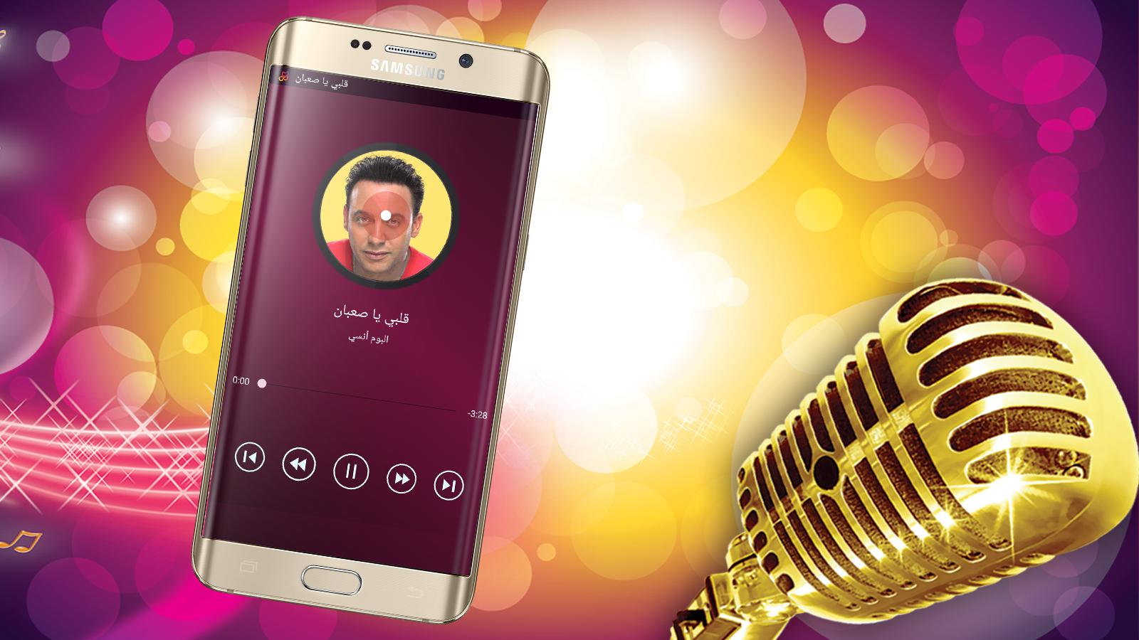 اغاني مصطفى قمر For Android Apk Download