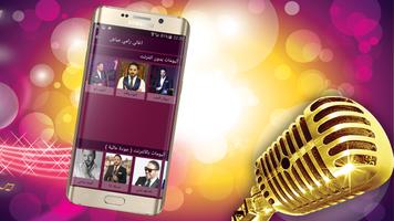 اغاني رامي عياش imagem de tela 1