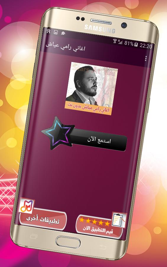 اغاني رامي عياش Pour Android Telechargez L Apk