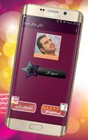 اغاني وائل جسار Screenshot 3