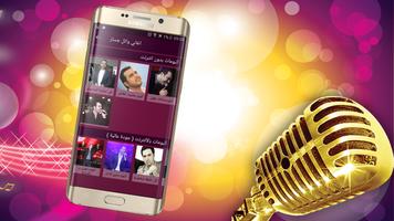اغاني وائل جسار Screenshot 1