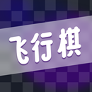 情侣飞行棋 APK