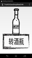真心话大冒险 (完全简中版) скриншот 1