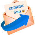Lajwab Sms