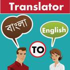 Bengali to English Translator ไอคอน