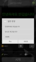 LED 스크롤링 (배너 + 레코드) 스크린샷 3