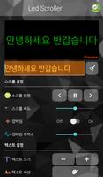 LED 스크롤링 (배너 + 레코드) 스크린샷 1