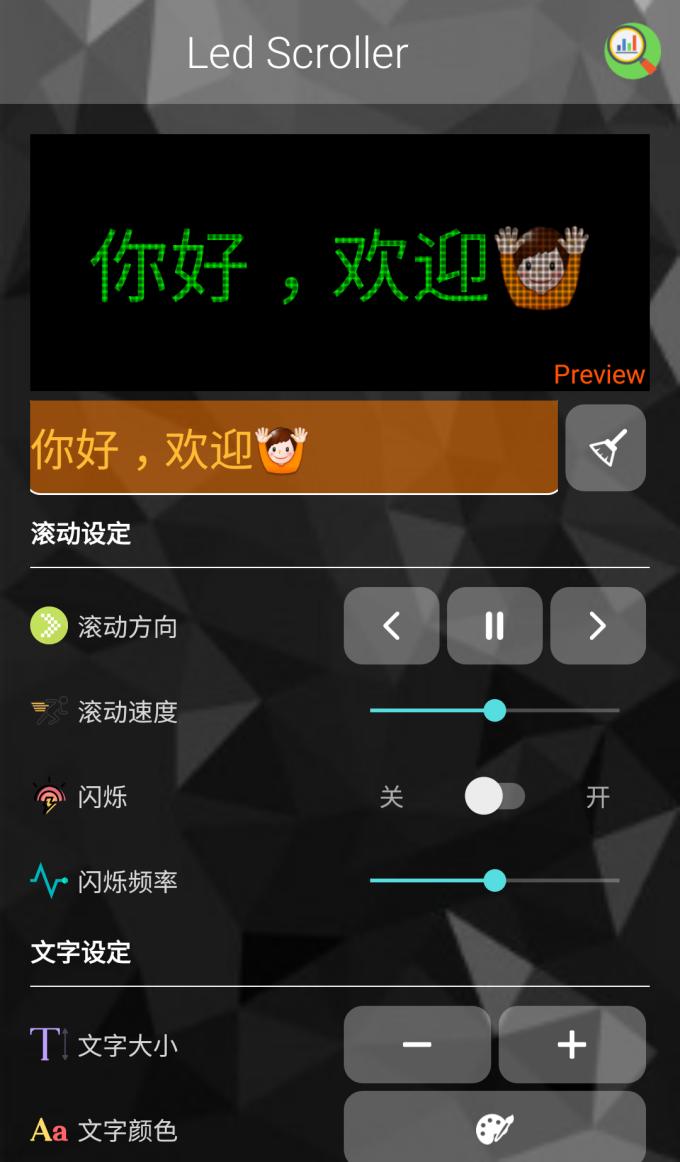 Ledbanner手机屏跑马灯 电子看板 录製 安卓下载 安卓版apk 免费下载