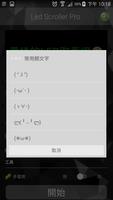 LED Scroller跑馬燈 專業版PRO(看板+錄製) 截圖 3