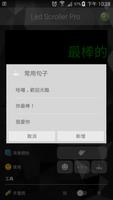 LED Scroller跑馬燈 專業版PRO(看板+錄製) 截圖 2