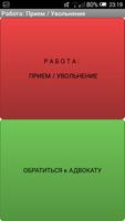 Работа. Прием / Увольнение 스크린샷 1