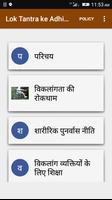 लोकतंत्र के अधिकार screenshot 2