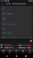 MyJT, 私の日本語家庭教師 capture d'écran 3