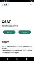 CSAT 포스터