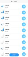 BLE Tools 蓝牙调试助手 screenshot 3