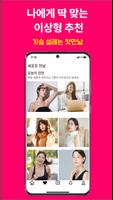럽:LLUBB 소개팅,동네친구,돌싱,만남,럽스타,데이트 스크린샷 2