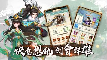放置武俠 ảnh chụp màn hình 2