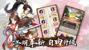 放置武俠 ảnh chụp màn hình 3