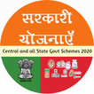 Sarkari Yojana | सरकारी योजना