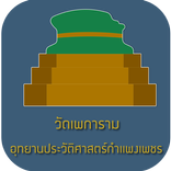 Wat-Peka-Ram