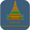 Wat Phra That APK