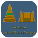 Wat Phra Non APK