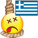 Κρεμασμένου: ελληνικό παιχνίδι APK