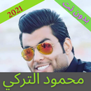 لمحمود التركي 2021 بدون انترنت APK