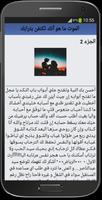رواية الموت ما هو أنك تكتفن بترابك - كاملة captura de pantalla 3
