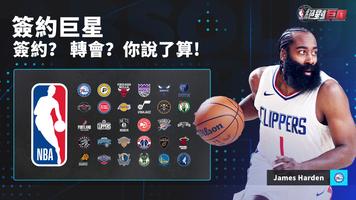 NBA絕對巨星 ภาพหน้าจอ 1