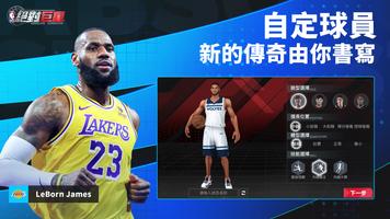 NBA絕對巨星 스크린샷 3