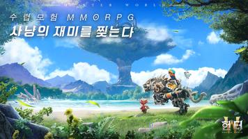 헌터W الملصق