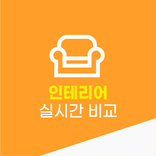 10평 40평 카페 주택 인테리어비용 견적 업체리스트