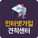 인터넷가입 가격비교 - 현금 사은품 많이주는곳