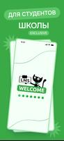 Welcome LMS পোস্টার