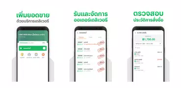 LINE MAN MART Partner