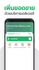 download LINE MAN MART Partner XAPK