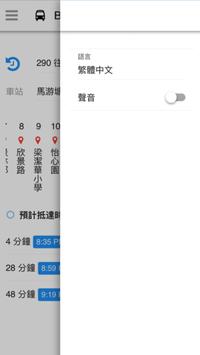 巴士到站时间 - BUS KMB 截图 3