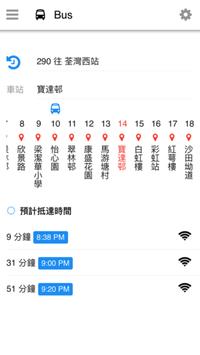 巴士到站时间 - BUS KMB 截图 1