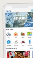 Loco樂區 - 單車，吃喝，玩樂 اسکرین شاٹ 1