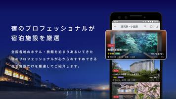Relux(リラックス)ホテル・旅館の宿泊予約アプリ syot layar 1
