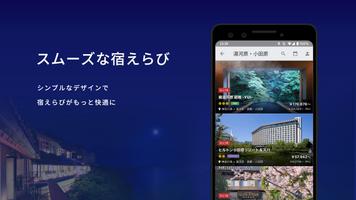 Relux(リラックス)ホテル・旅館の宿泊予約アプリ Ekran Görüntüsü 3
