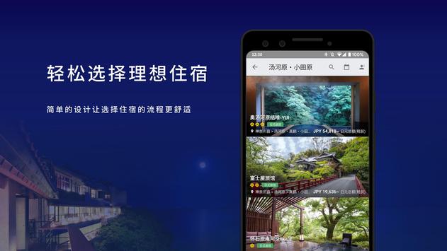 Relux日本酒店・旅馆订房APP 截图 3