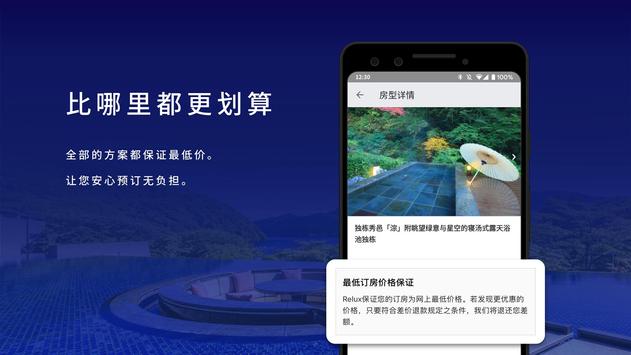 Relux日本酒店・旅馆订房APP 截图 4